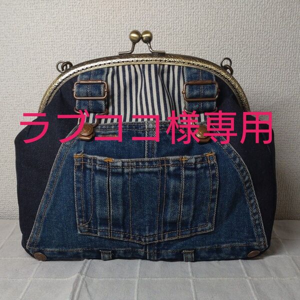 デニムリメイク がま口ショルダーバッグ ハンドメイド