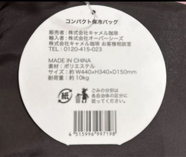 KALDI カルディオリジナルコンパクト保冷バッグ ブラック