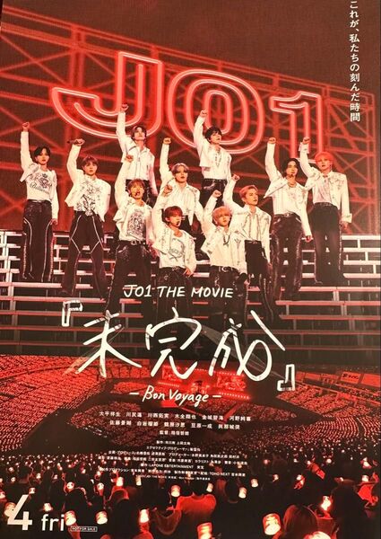 7枚 JO1 THE MOVIE『未完成』-Bon Voyage- 映画 フライヤー チラシ