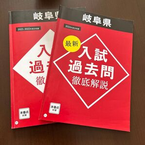 岐阜県 公立高校入試過去問 2冊セット 解答解説付き Benesse 記入無し 5教科