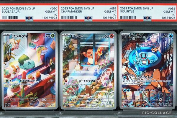 PSA10 3連番 ゼニガメヒトカゲフシギダネ 御三家 AR ポケモンカード