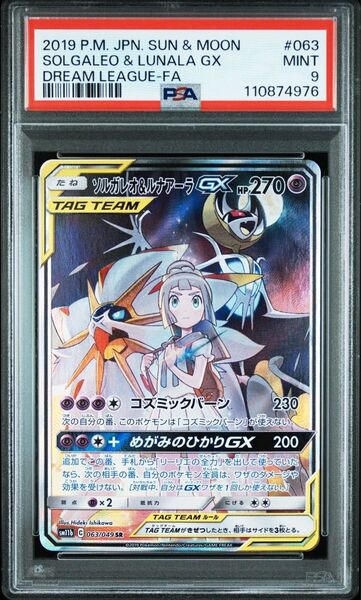 PSA9 ソルガレオ ルナアーラGX SR ドリームリーグ