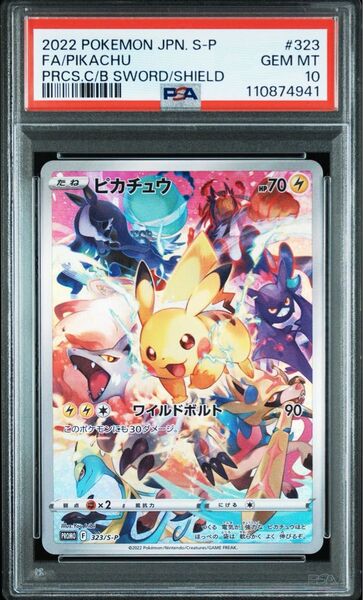 PSA10 ピカチュウ ポケモンカード プレシャスコレクターボックス プロモ