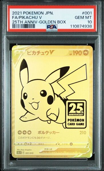 PSA10 ゴールデンボックス ピカチュウ ゴルピカ ポケモンカード