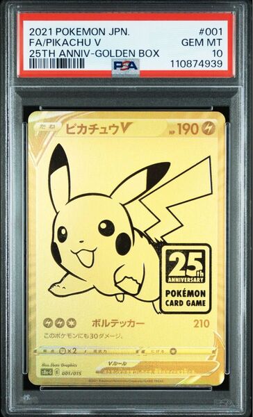 PSA10 ピカチュウV ポケモンカード ゴールデンボックス ゴールデンピカチュウ