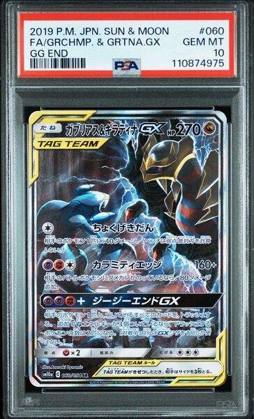 PSA10 ガブリアス ギラティナGX SR ジージーエンド ポケモンカード