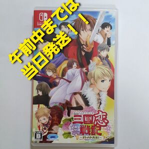 【Switch】 三国恋戦記 ~オトメの兵法!~