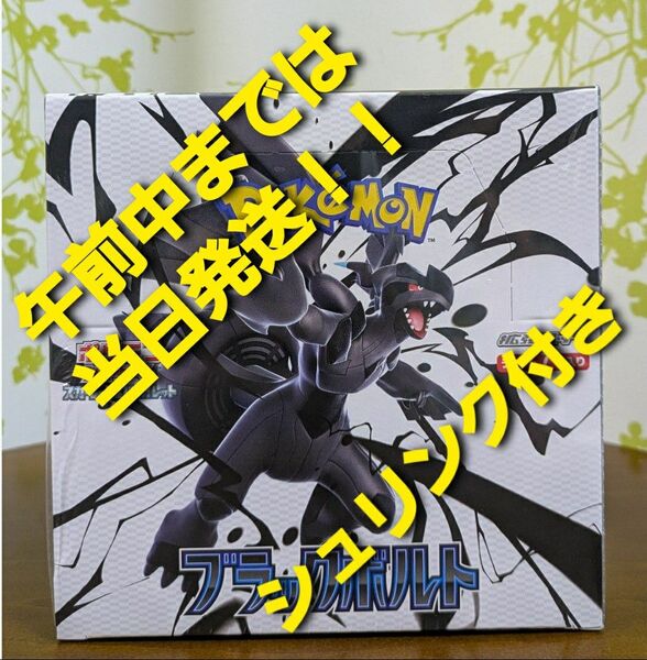 ポケモンカードゲーム スカーレット&バイオレット拡張パック ブラックボルト boxシュリンク有り シュリンク付き