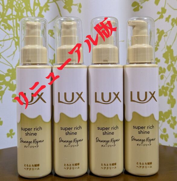 LUX ラックス スーパーリッチシャイン ダメージリペア とろとろ補修ヘアクリーム 100mL ヘアトリートメント