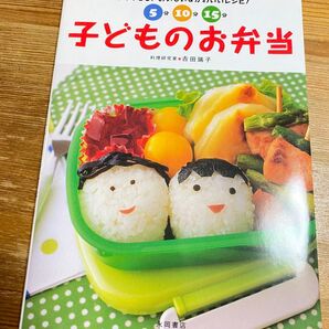 5分・10分・15分子どものお弁当 すぐできる、おいしい&かわいいレシピ! 吉田瑞子