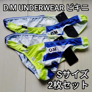 D.M. UNDERWEAR ビキニ Sサイズ 2枚セット