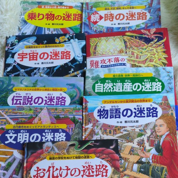 宇宙の迷路 太陽系をめぐって銀河のかなたへ! 香川元太郎/作・絵 縣秀彦/監修