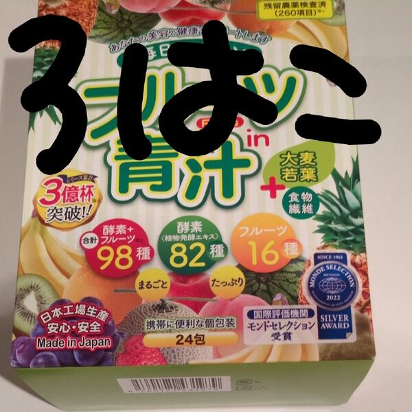 フルーツ in 青汁 3g×24包 品番:T535 健康食品 青汁 大麦若葉 植物発酵エキス 酵素 フルーツ果汁、三箱、箱なし