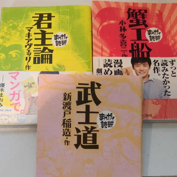 君主論 (まんがで読破) マキアヴェッリ/原作 バラエティ・アートワークス/企画・漫画
