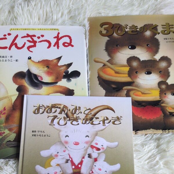 ごんぎつね (大人になっても忘れたくないいもとようこ名作絵本) 新美南吉/作 いもとようこ/絵