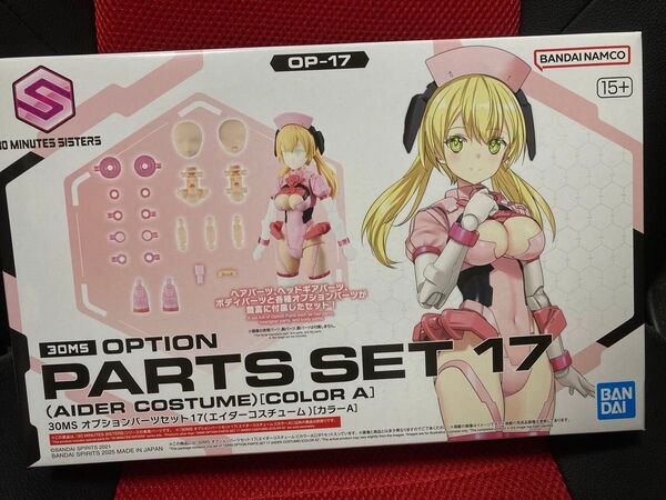 30MS オプションボディパーツ エイダーコスチューム