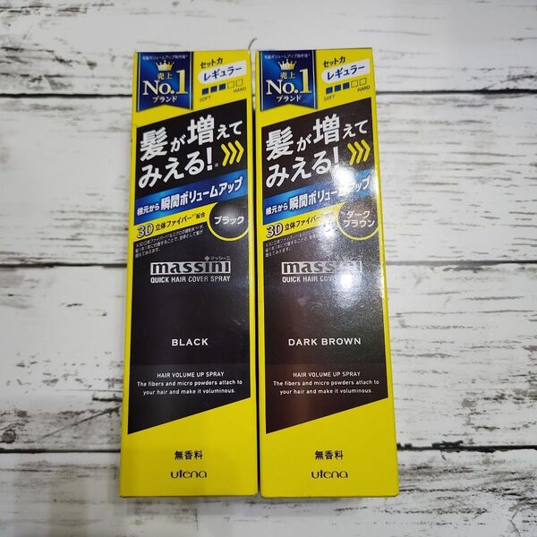【色違い2本セット】ウテナマッシーニ クイックヘアカバースプレー★ブラック&ダークブラウン★根元からボリュームアップ!白髪をカバー
