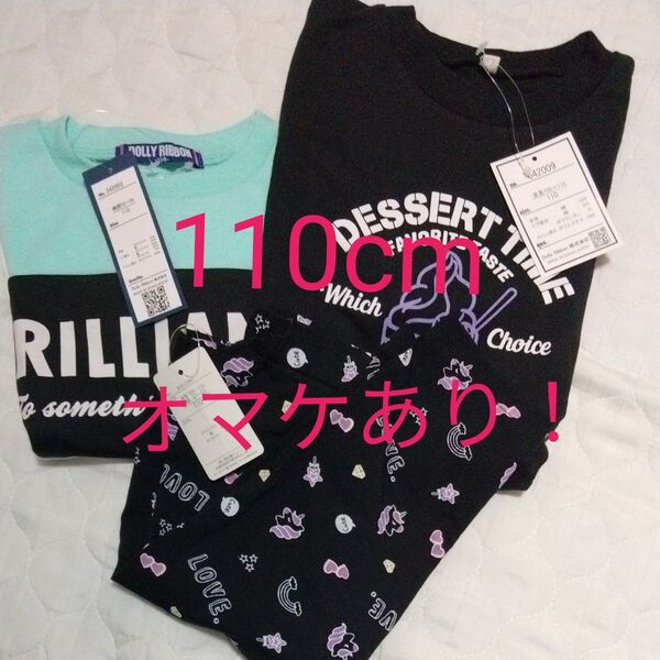 未使用タグ付き 子供服 女の子 110cm Tシャツ レギンス まとめ オマケあり