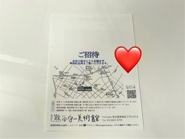 招待券2名分 熊谷守一美術館40周年展 めぐるいのち 熊谷守一美術館