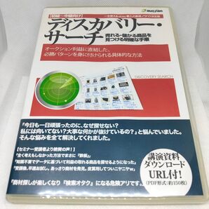 ディスカバリー・サーチ ebey リサーチ DVD
