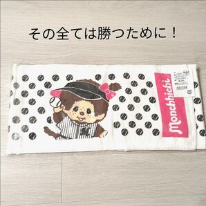 値下げ!新品未使用!千葉ロッテマリーンズ x モンチッチ コラボ マフラータオル マフラー グッズ