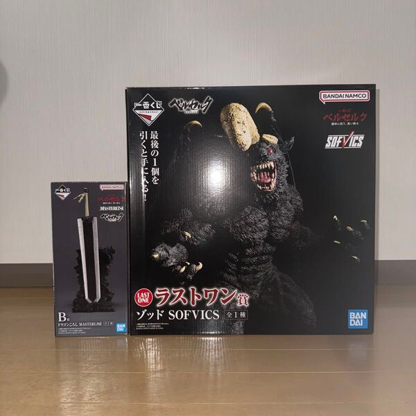 ベルセルク 一番くじ 運命に抗う、黒い剣士 B賞ドラゴンころし ラストワン賞ゾッド 2点セット