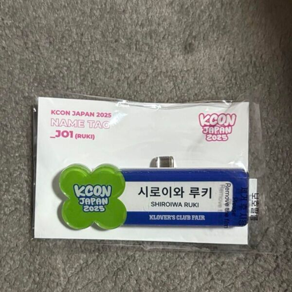KCONJAPAN 2025 JO1 MD ネームタグ 白岩瑠姫