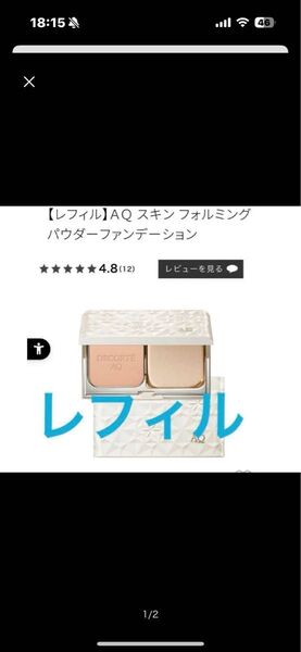 99. 【レフィル】黒箱 色ありAQスキンフォルミング パウダーファンデーション