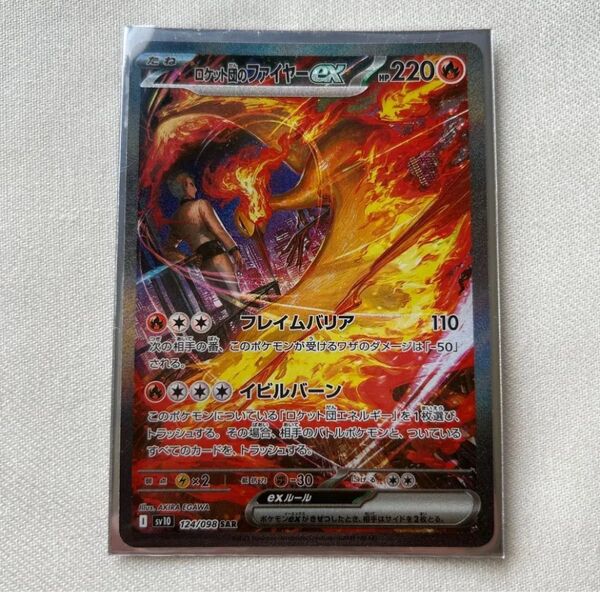 ポケモンカード ロケット団のファイヤーex SAR 124/098 ポケットモンスター