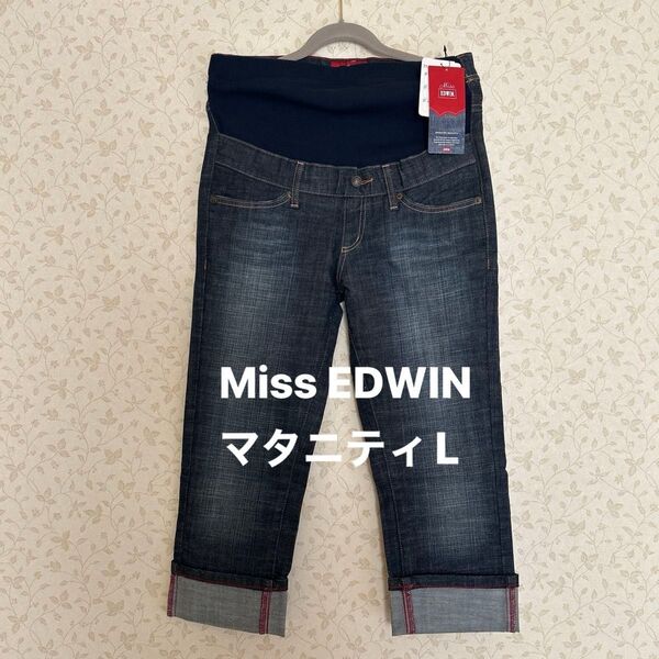 新品【マタニティL】Miss EDWIN×犬印本舗 ロールアップ 7分丈ストレッチデニムパンツ ネイビー E83354 NV