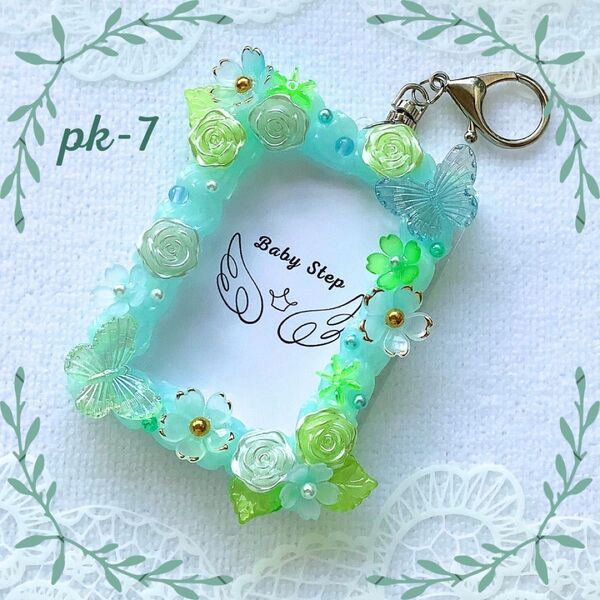 【ホイップデコ】フォトインキーホルダー:水&緑