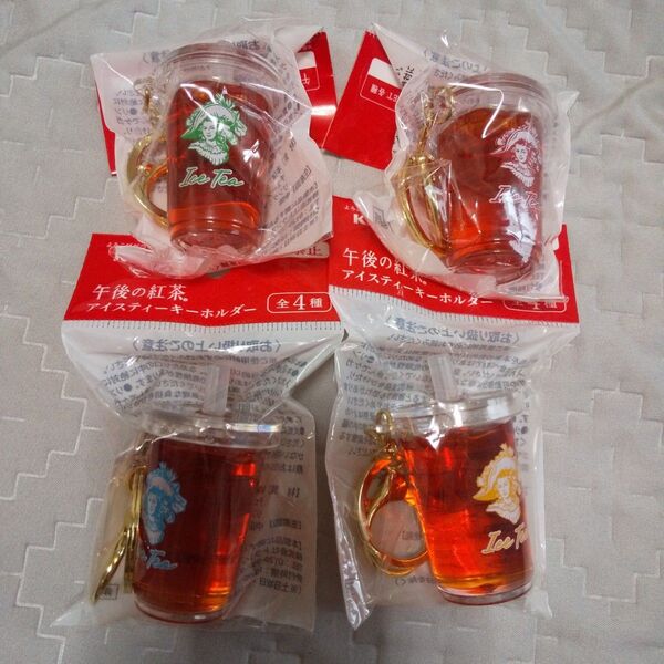 キリン 午後の紅茶キーホルダー 4点