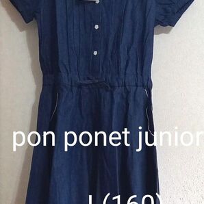 pon ponet junior ワンピースL(160㎝)紺