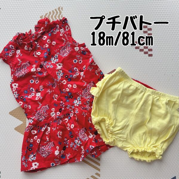 プチバトー セットアップ ワンピース パンツ 花柄 80サイズ 夏服 ノースリーブ