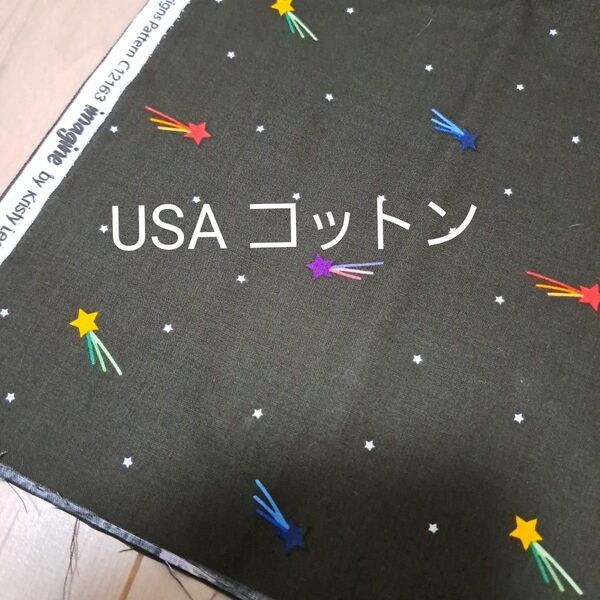 流れ星 50×100 usaコットン ライリーブレイク 空 宇宙 クリスマス 生地 はぎれ ハンドメイド パッチワーク