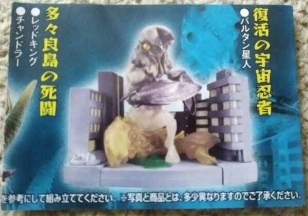 【未開封】ウルトラマンイマジネイション Part2 バルタン星人 フィギュア ガシャポン