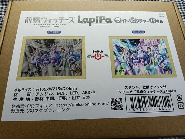 前橋ウィッチーズ ラピパ Lapipa ライトピクチャーパネル 電子ポスター 額装パネル インテリア