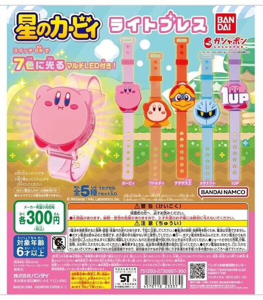 星のカービィ ライトブレス ガチャガチャ カプセルトイ コンプリート ワドルディ メタナイト デデデ大王