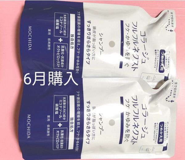 24カウントダウン&公式クーポン対象《新品6月購入》コラージュフルフル すっきりさらさらシャンプー 詰め替え用2個