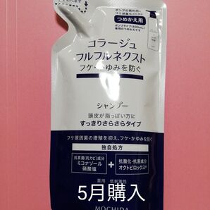 24カウントダウン&公式クーポン対象《新品5月購入》コラージュフルフル すっきりさらさらシャンプー 詰め替え用1個