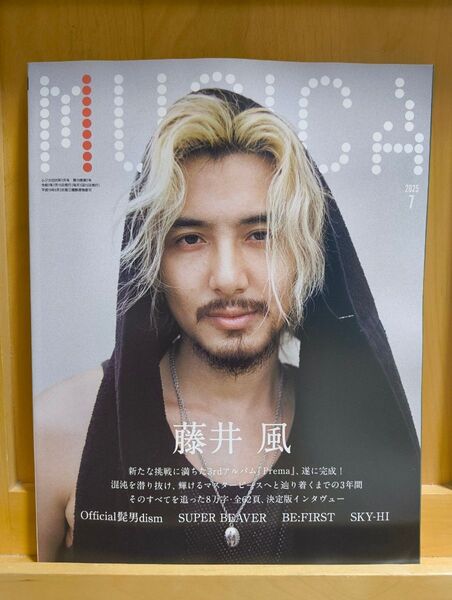 MUSICA 2025年7月号 藤井風 表紙