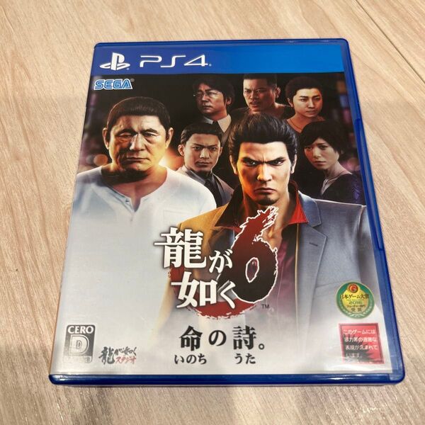 龍が如く6 命の詩。 PS4