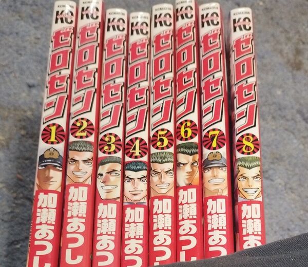 ゼロセン 全巻8巻 全巻セット (週刊少年マガジンKC) 加瀬 あつし 著 漫画 本 カメレオン 黒アゲハ ジゴロ