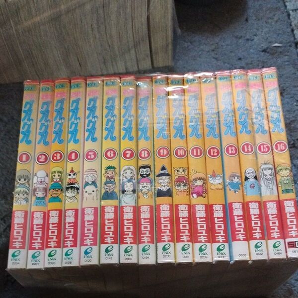 グルグル 1〜16巻 全巻セット ガンガンコミック スクエアエニックス 漫画 衛藤ヒロユキ キタキタ親父 ゲーム化 アニメ化