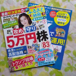 ダイヤモンドザイ2025年7月号 最新号