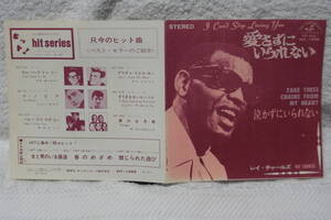 日本盤シングル45’　Ray Charles ：愛さずにいられない　　I Can’t Stop Loving You (King Records HIT-1090) 　