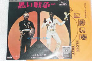 日本盤シングル45’　エドウィン・スター Edwin Starr ： 黒い戦争 War （Motown JET-2003) 　