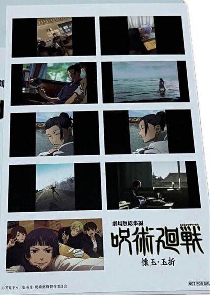 シリアルコード付き 映画 呪術廻戦 懐玉・玉折 特典 2週目 プリントシール風ステッカー 夏油 ファンパレ 劇場版総集編