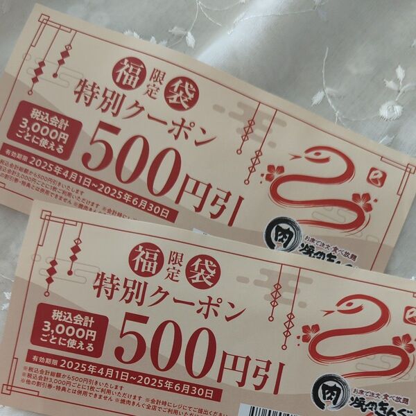 焼肉キングクーポン500円券×2枚 1000円分 3000円ごどに1枚使用可能