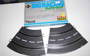 ■即決お宝品 ビッグレーシング用 トラックセット曲線 ③